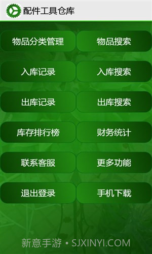 设备管理系统截图2