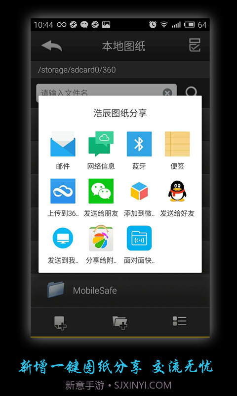浩辰云图移动版(CAD手机看图)截图3 浩辰云图移动版(CAD手机看图)截图3
