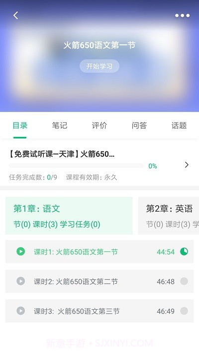 恭学网校专升本截图2 恭学网校专升本截图2