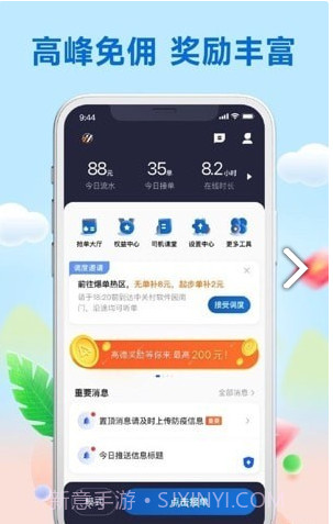 天虎出行司机端截图1