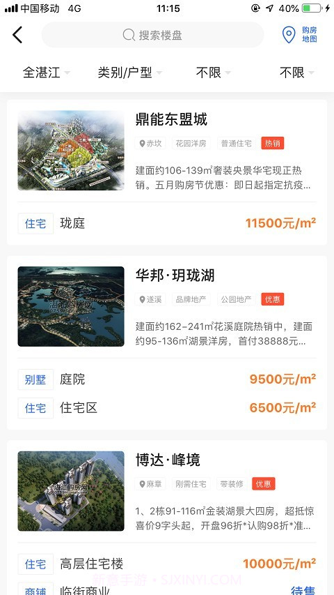 湛江购房网截图2 湛江购房网截图2