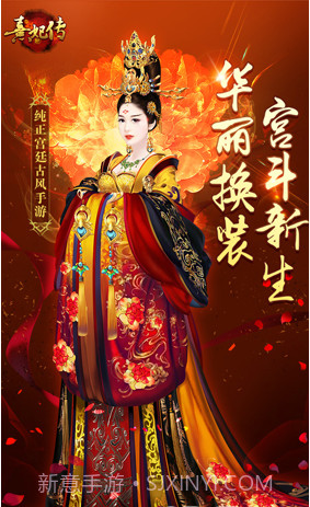 熹妃传好玩友版截图1 熹妃传好玩友版截图1