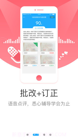 学而思网校APP截图2