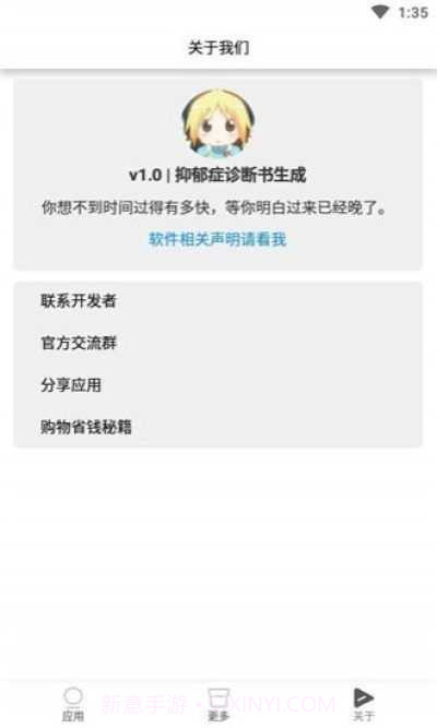 抑郁症诊断书生成软件截图1