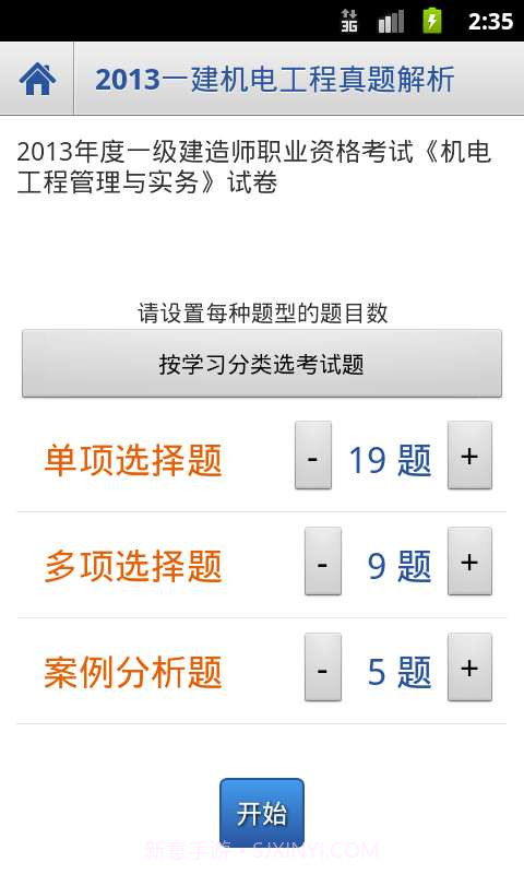 阳光考试通最新版截图4 阳光考试通最新版截图4