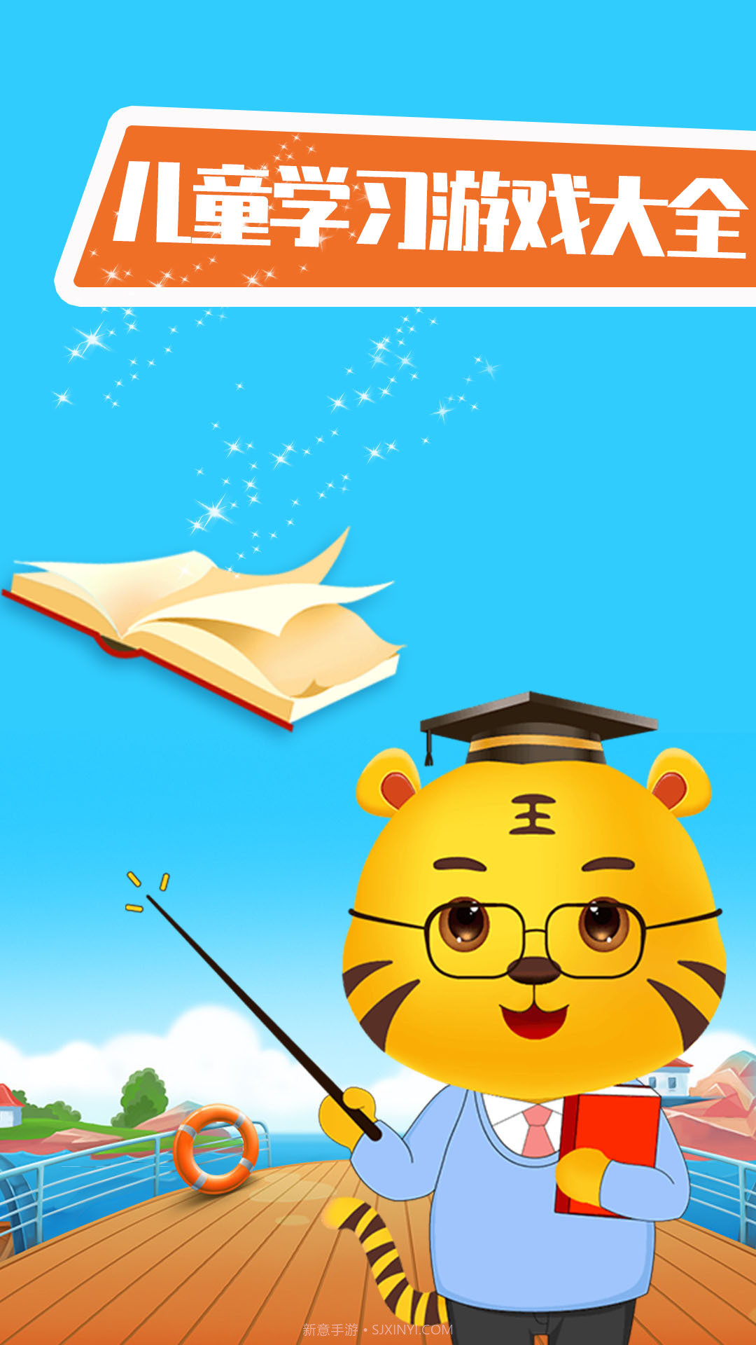 儿童学习小游戏截图1 儿童学习小游戏截图1