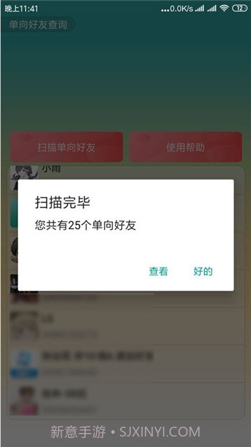 QQ单向好友查询app(手机qq单向好友查询)V1.1 免费版截图3 QQ单向好友查询app(手机qq单向好友查询)V1.1 免费版截图3