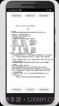 试卷错题宝截图2