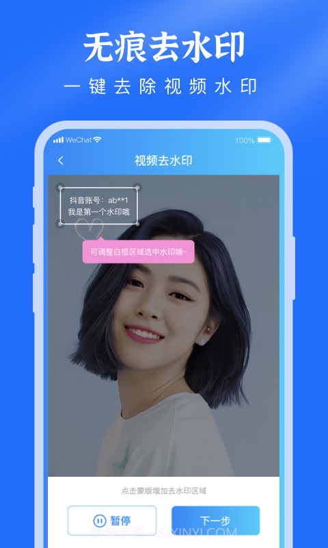 去水印提取视频截图4 去水印提取视频截图4