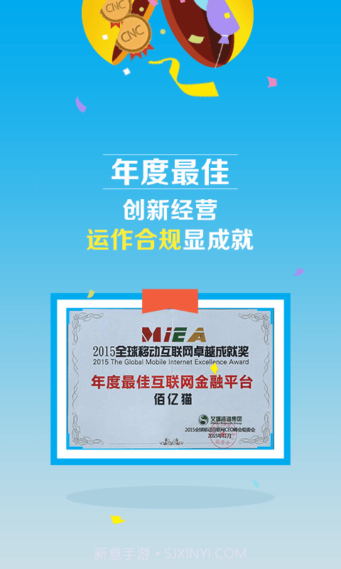 佰亿猫理财截图2