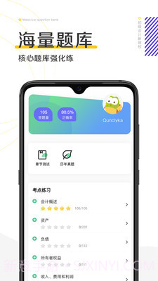初级会计新网校截图4 初级会计新网校截图4