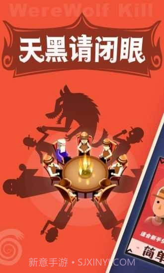 狼人杀派对截图1 狼人杀派对截图1