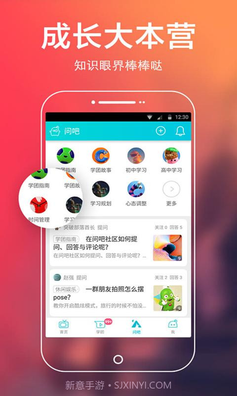 超级学团截图5 超级学团截图5