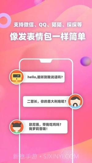 熊二变声器截图1 熊二变声器截图1