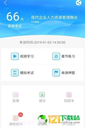致学云课堂截图1 致学云课堂截图1