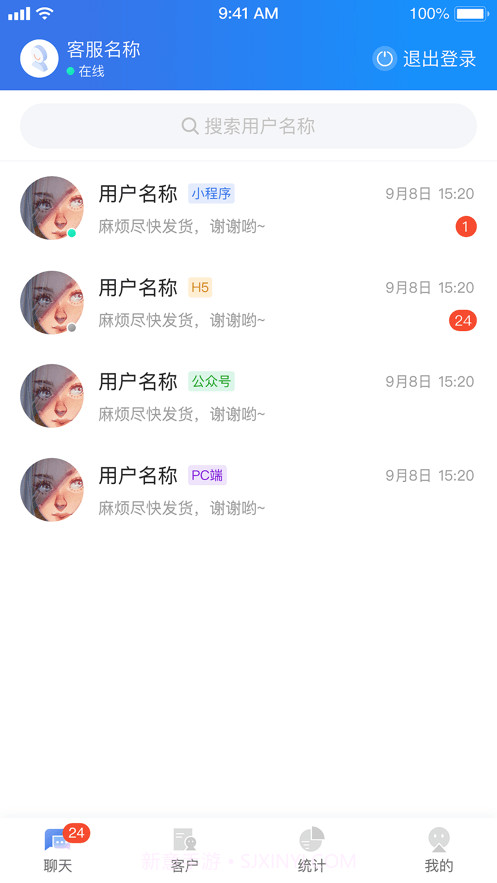 CRMchat截图2 CRMchat截图2