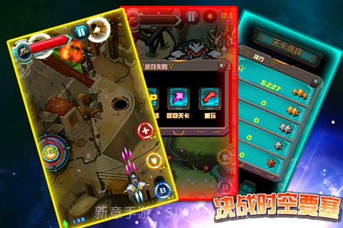决战时空要塞截图5 决战时空要塞截图5