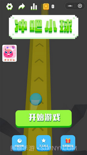 冲吧小球免广告截图3