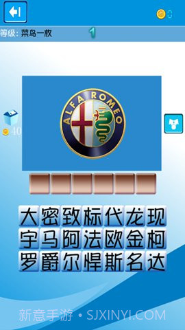 猜汽车标志达人截图2 猜汽车标志达人截图2