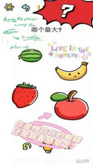 全民脑洞大挑战截图1 全民脑洞大挑战截图1