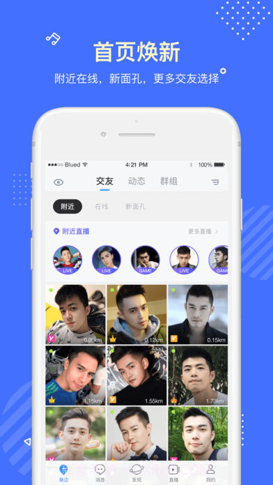 Blued国际版截图2 Blued国际版截图2