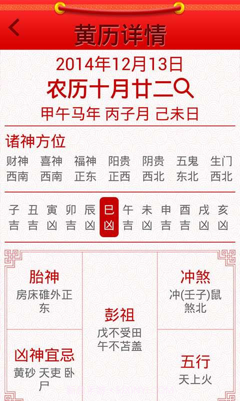 如意万年历截图3