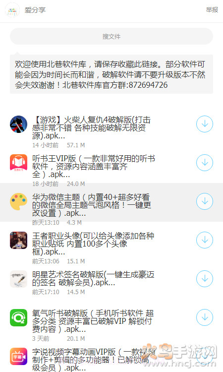 北巷爱分享软件库官方截图1 北巷爱分享软件库官方截图1