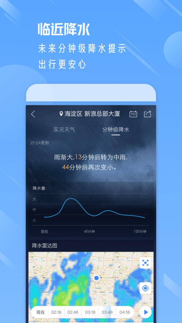 陈霖天气截图2