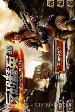 反恐前线3D截图5