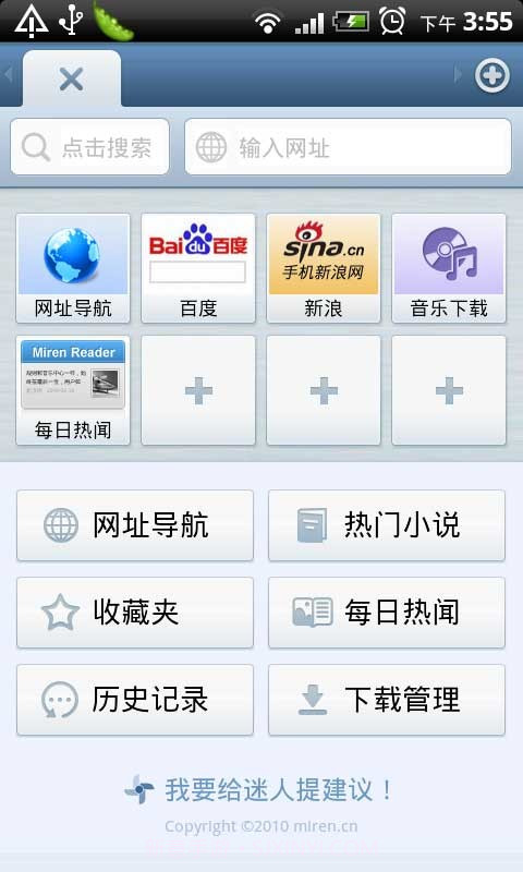 迷人浏览器截图3 迷人浏览器截图3