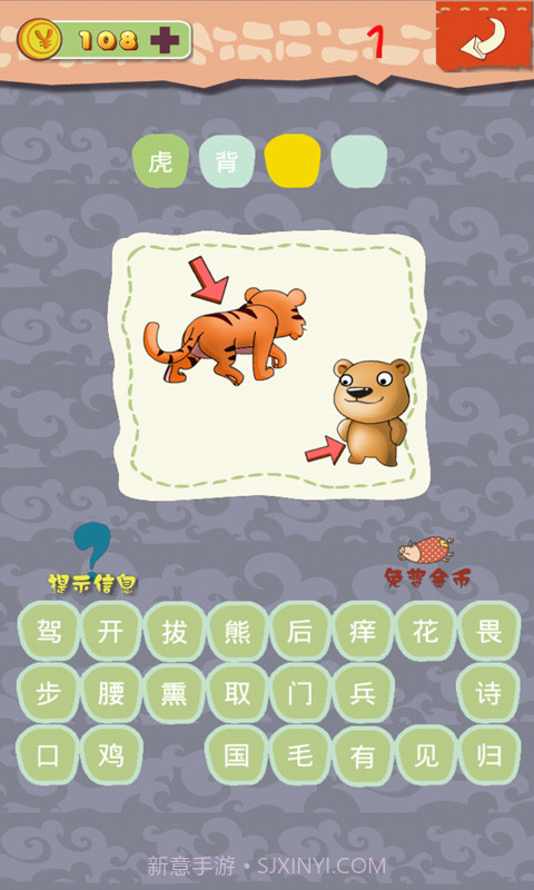 趣味猜成语截图1