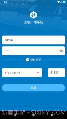 应急广播系统截图1