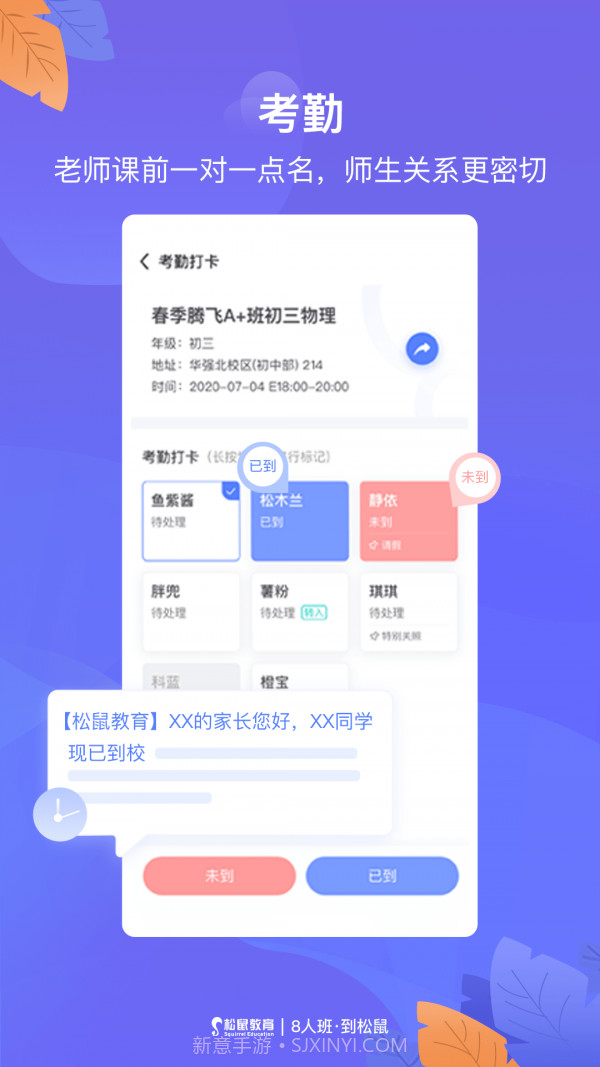 松鼠教师截图3 松鼠教师截图3