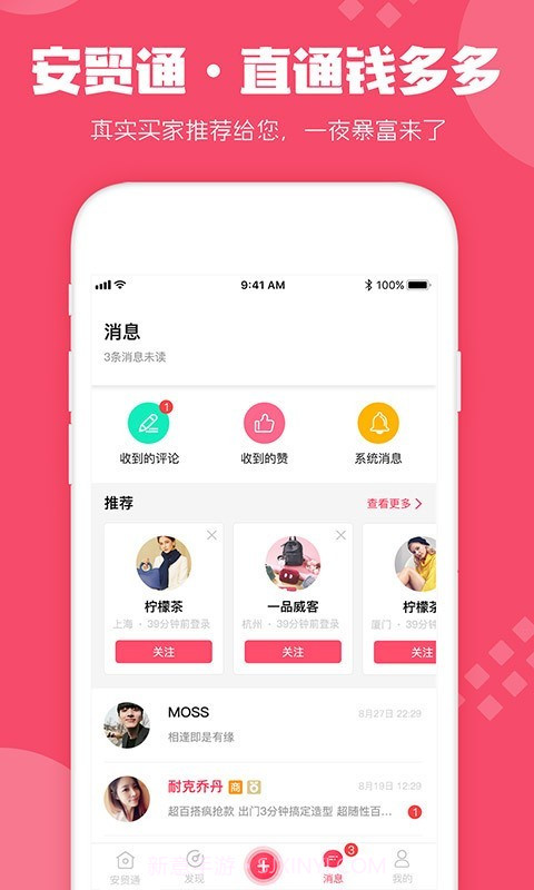 安贸通截图1