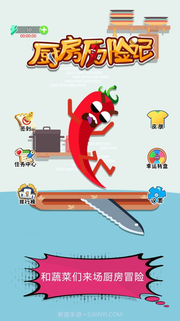 厨房历险记截图2 厨房历险记截图2