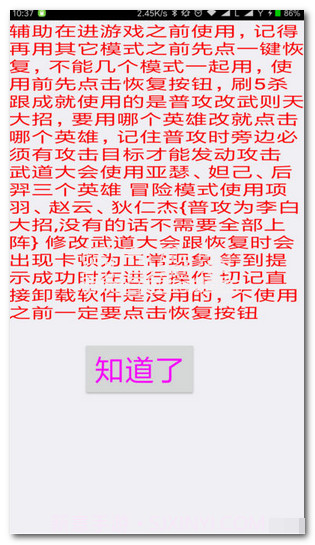 王者荣耀5V5完美匹配成就作弊器手机版(王者荣耀刷成就工具)去广告版截图1