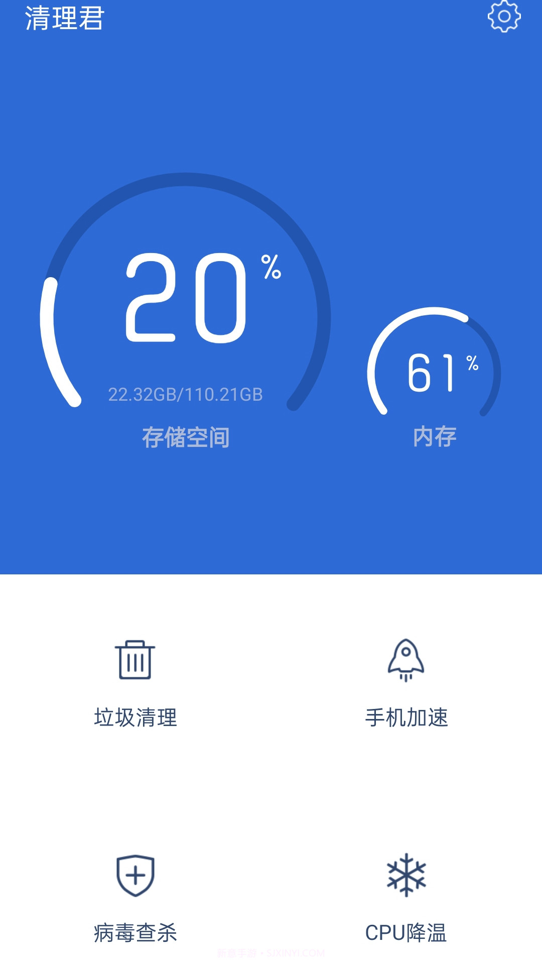 清理君截图2 清理君截图2