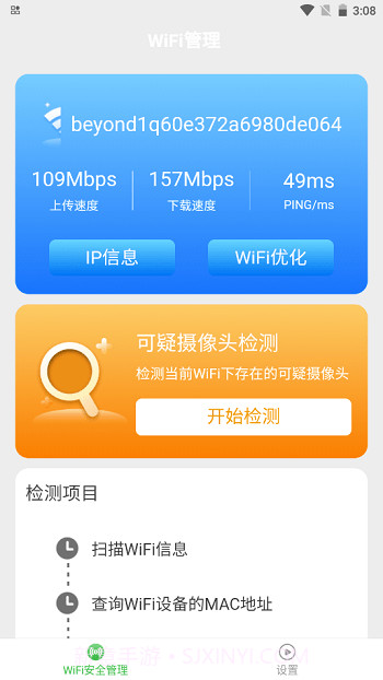 一点WiFi助手截图2