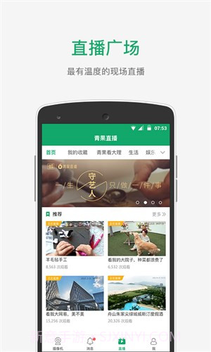 青果摄像机截图2