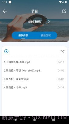应急广播系统截图4