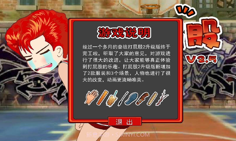 打屁股2最新升级版截图1