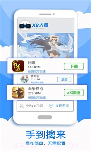 x8加速大师官网截图4
