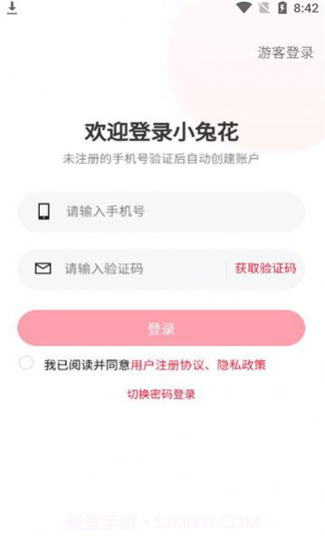 小兔花商城截图2