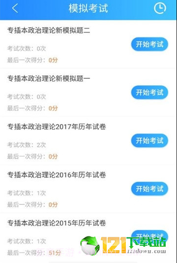 致学云课堂截图3 致学云课堂截图3