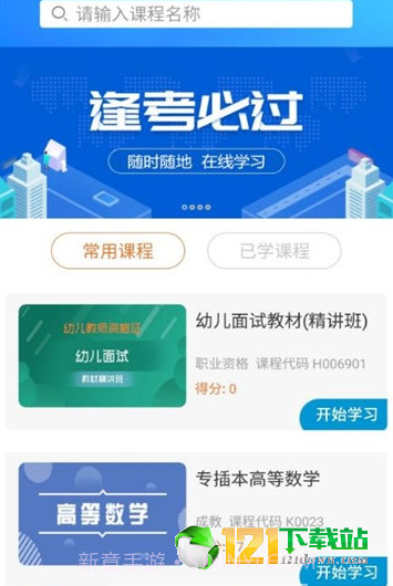 致学云课堂截图2 致学云课堂截图2