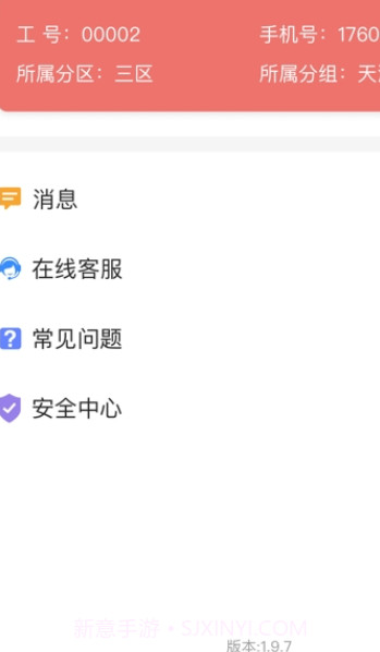 智慧通营销截图1