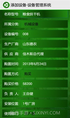 设备管理系统截图5