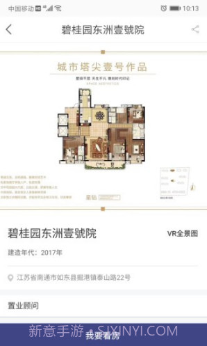 房东直卖(房东直卖二手房网站)V1.2.7 安卓截图3