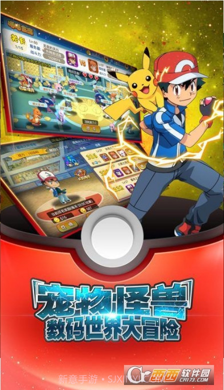 小智的皮卡丘截图1 小智的皮卡丘截图1