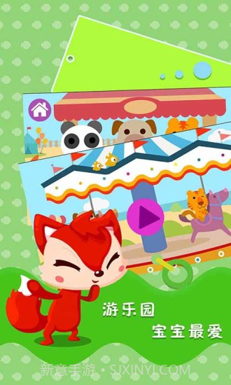 宝宝游乐园截图1